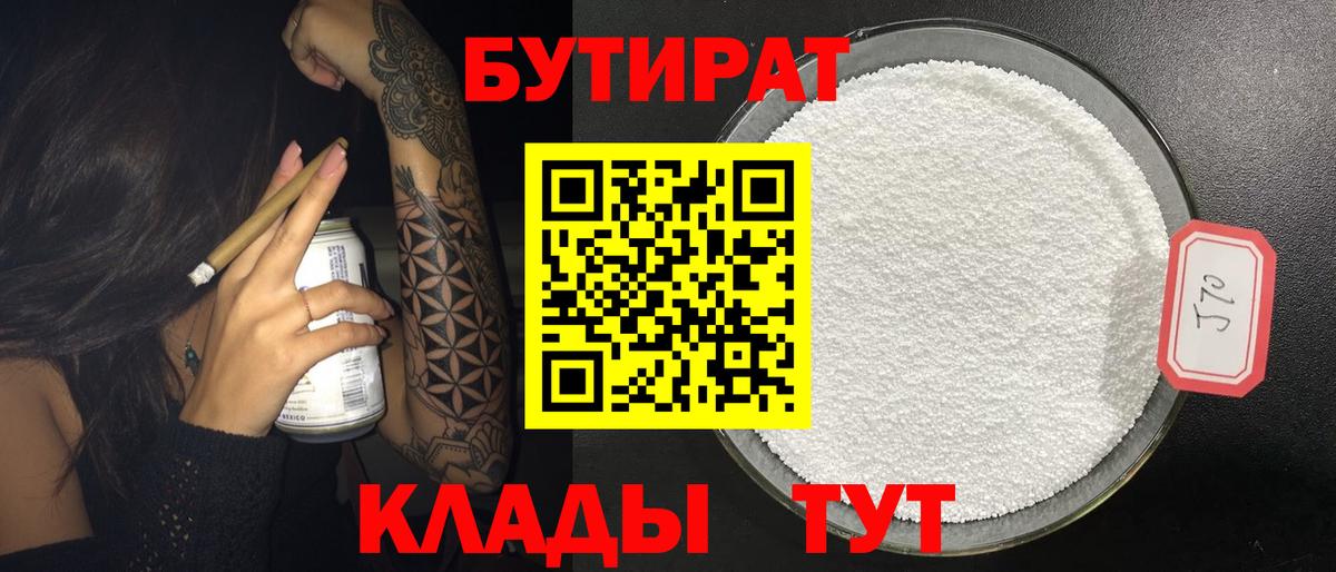 БУТИРАТ BDO  Вход с VPN  Балашиха 