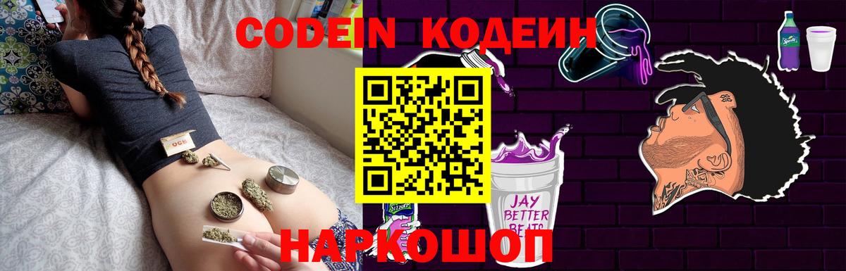 Кодеин напиток Lean (лин)  Вход с VPN  Балашиха 