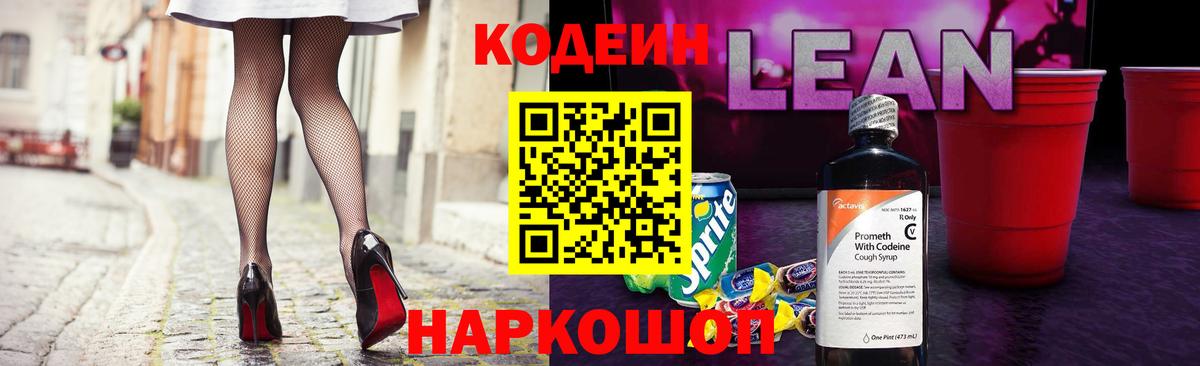 Codein Purple Drank Балашиха