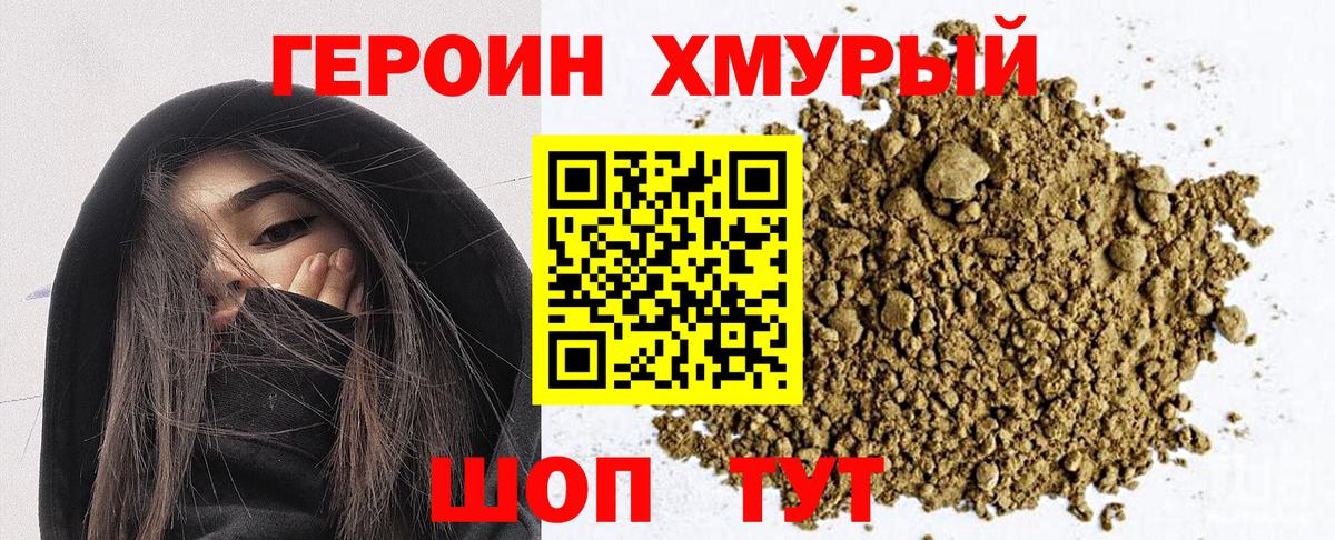 Балашиха  Героин хмурый  Героин  Вход с VPN 