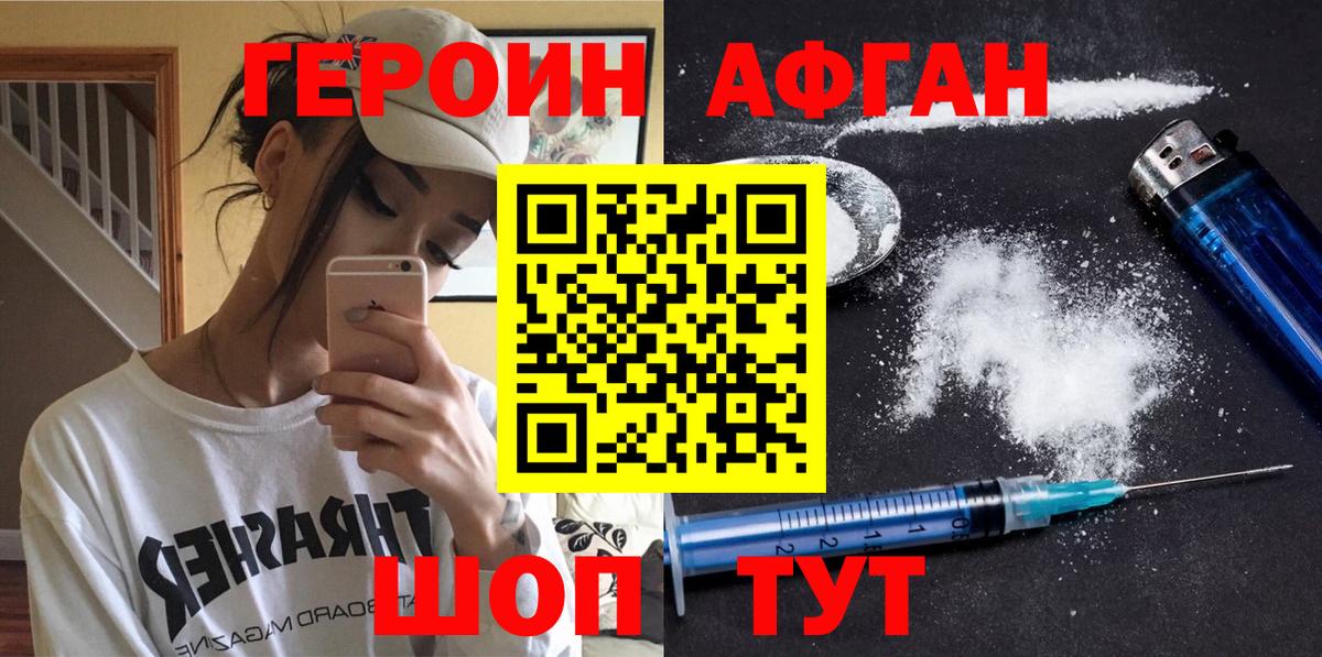 ГЕРОИН VHQ Балашиха
